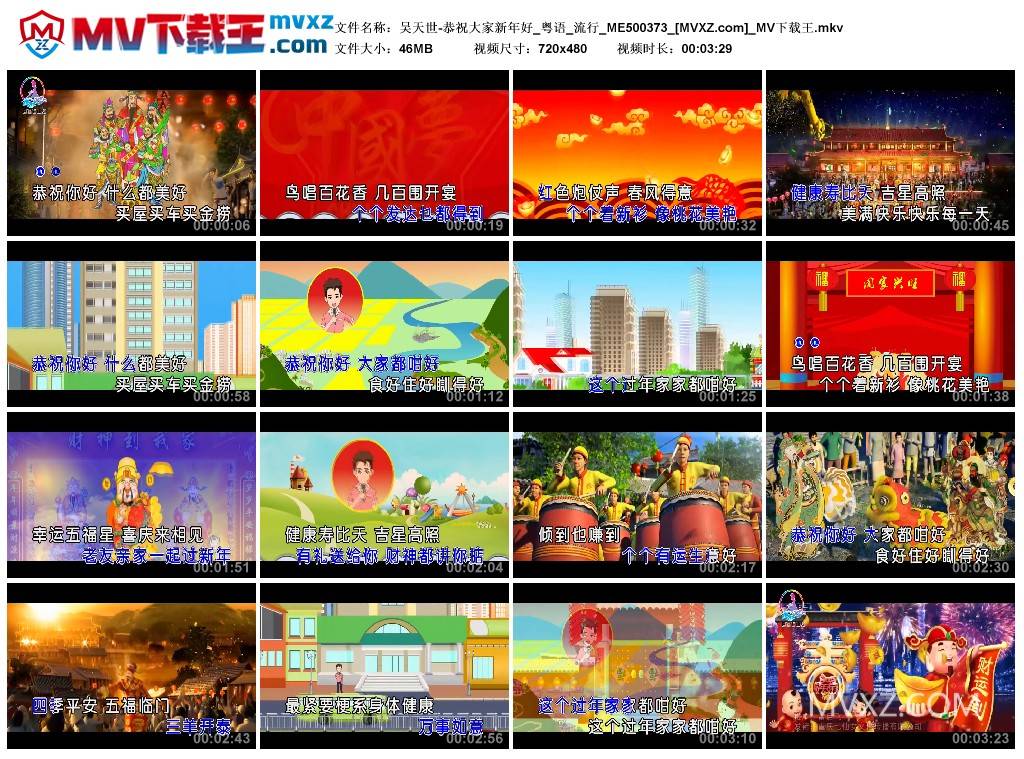 吴天世-恭祝大家新年好_粤语_流行_ME500373